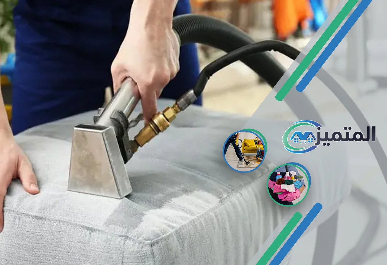 تنظيف مجالس بحفر الباطن | 0539177195 | تنظيف بالبخار