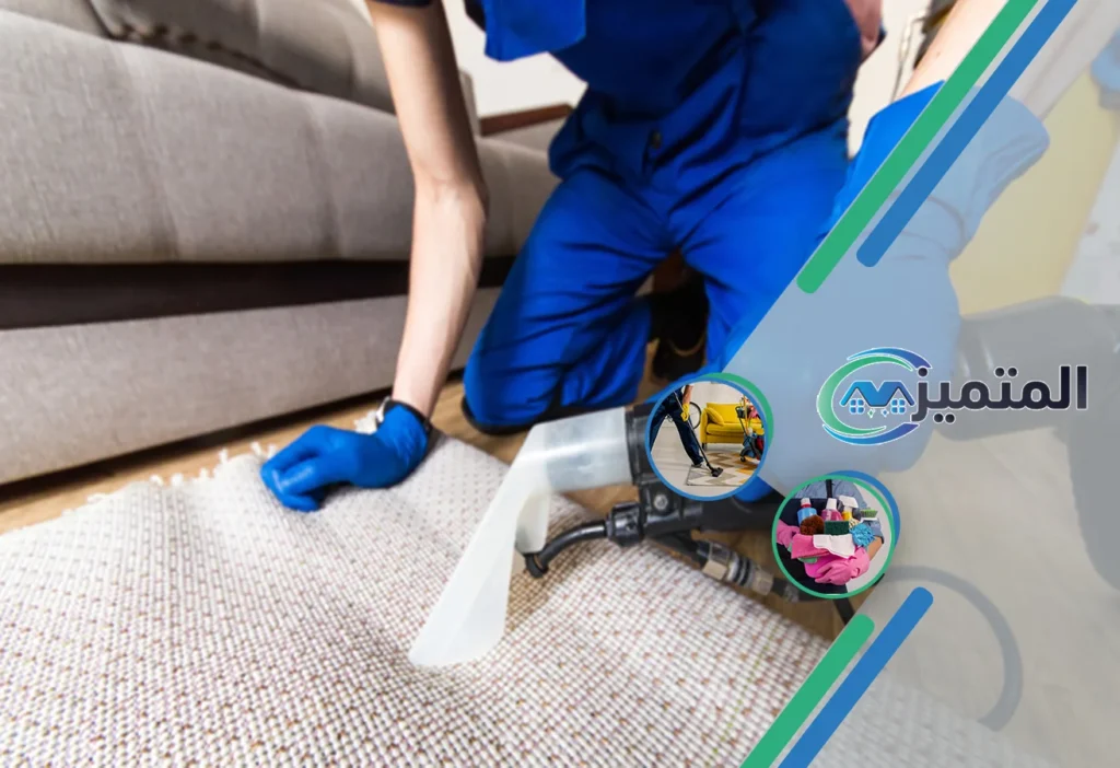 تنظيف سجاد بحفر الباطن | تنظيف وغسيل موكت وفرشات ومراتب – شركة المتميز للخدمات المنزلية