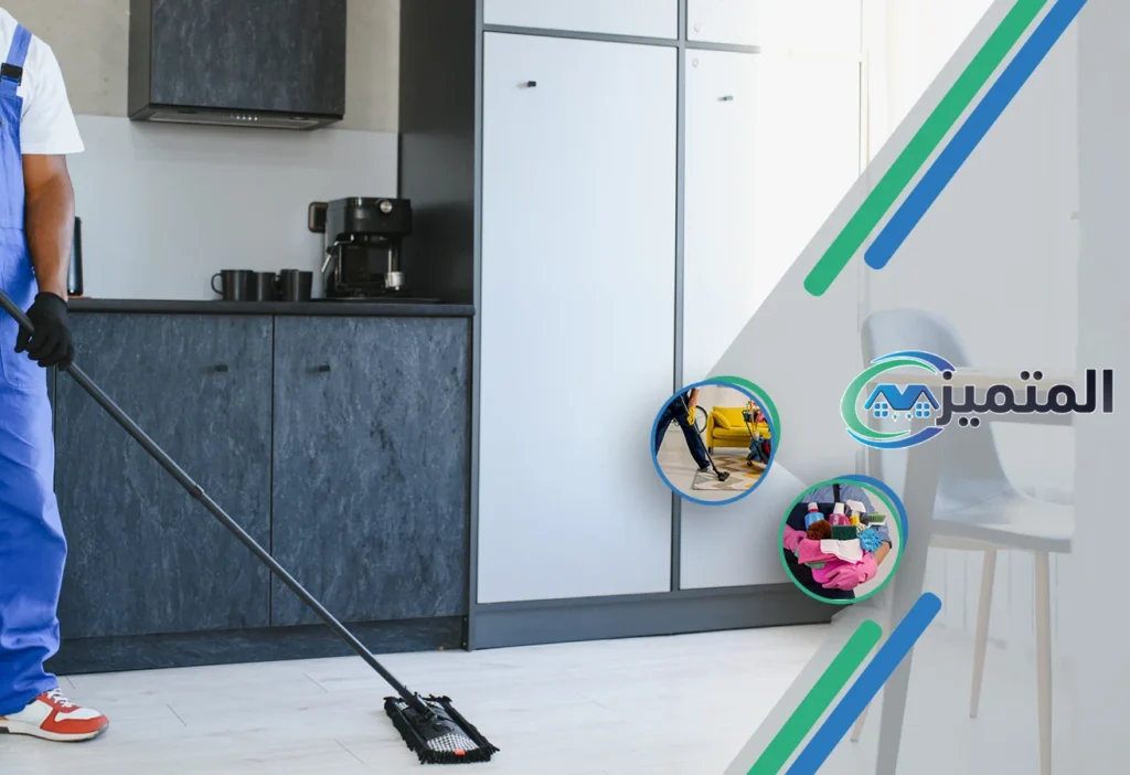 تنظيف بيوت بحفر الباطن – شركة المتميز للخدمات المنزلية