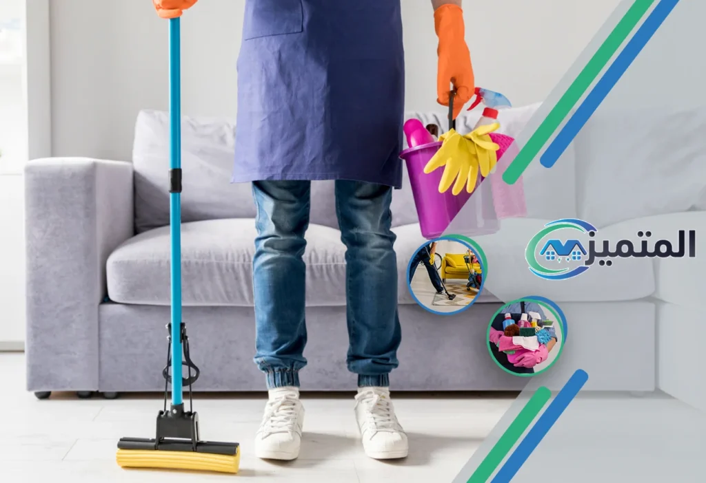 شركة تنظيف شقق بحفر الباطن – شركة المتميز للخدمات المنزلية