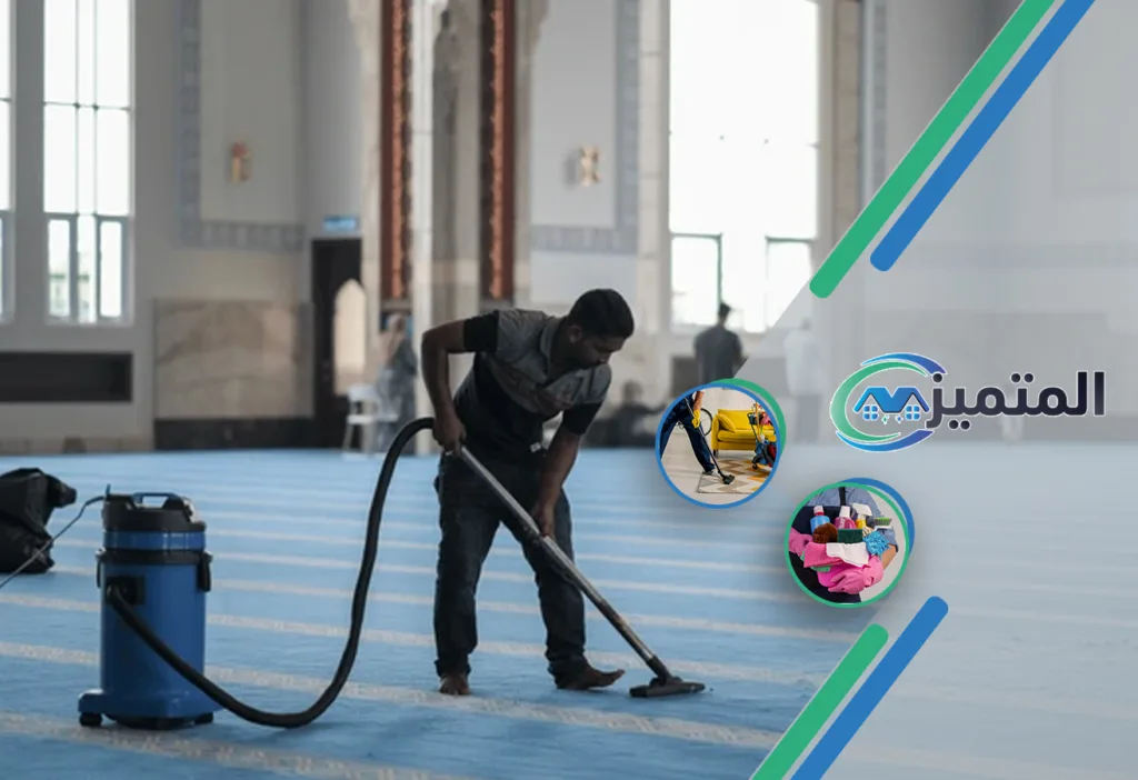 أرخص شركات تنظيف مساجد في القيصومة | تعقيم وتطهير مساجد بالقيصومة | شركات تنظيف المساجد بالقيصومة