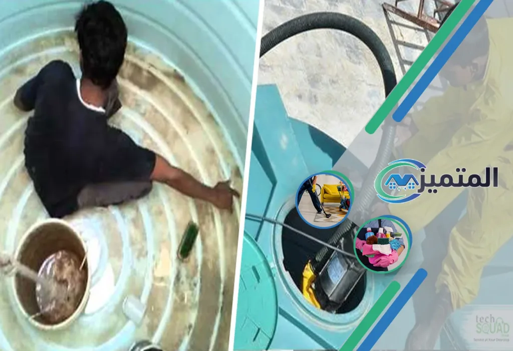 أرخص شركات تنظيف خزانات بالقيصومة | غسيل خزانات | أرخص شركة تنظيف خزانات | أفضل شركة تنظيف خزانات | تعقيم خزانات