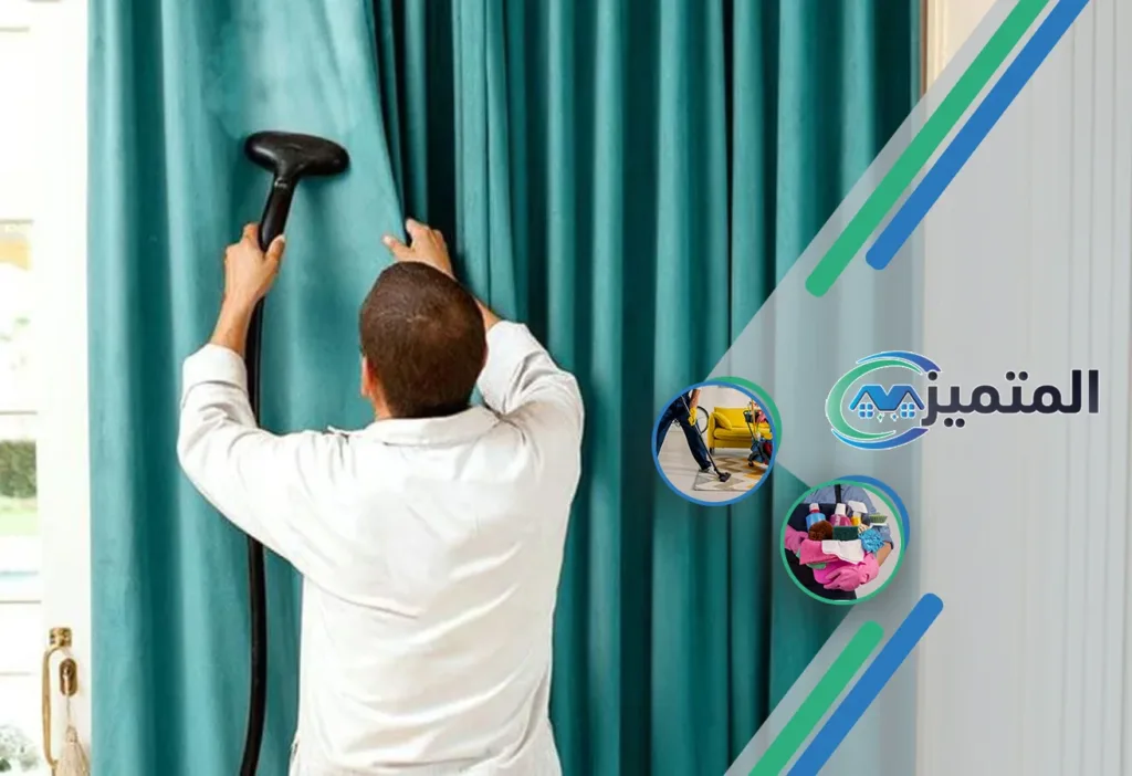 تنظيف ستائر بالقيصومة | 0539177195 | تنظيف ستائر بالبخار 3 أرخص شركات تنظيف ستائر بالقيصومة | شركة تنظيف ستائر بالبخار | تنظيف ستائر بدون فك | غسيل ستائر | تنظيف الستائر في مكانها