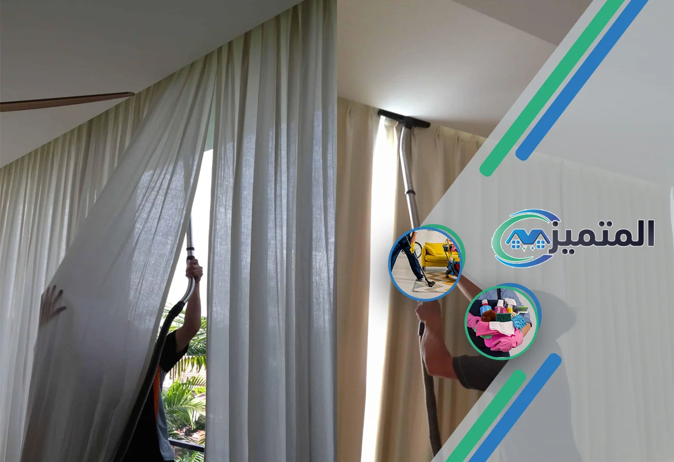 تنظيف ستائر بحفر الباطن | 0539177195 | تنظيف ستائر بالبخار