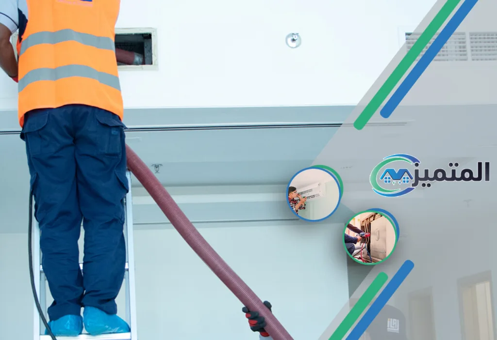 تنظيف مكيفات بحفر الباطن | فني تنظيف مكيفات في حفر الباطن | تنظيف المكيفات