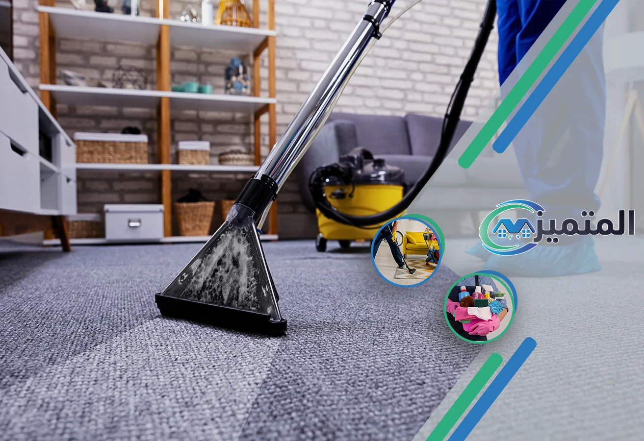 شركة تنظيف موكيت بحفر الباطن | 0539177195 | تنظيف وتعقيم