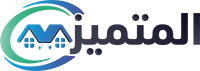 شركة المتميز للخدمات المنزلية بحفر الباطن