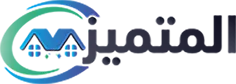شركة المتميز للخدمات المنزلية | خيارك الأول للخدمات المنزلية في حفر الباطن